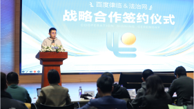 百度律临和法治网达成战略合作 全力共建优质法治内容生态