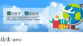 德恒游学记-学以致用知行合一:在攀登向上中书写新篇章