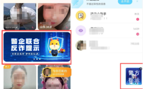 警企联动筑牢安全防线，米连集团旗下双 App上线警方反诈专栏