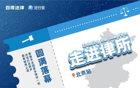 《走进律所》北京站精彩全回顾，新模式开启探访新篇章