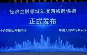 官方公布十大网络谣言，“碰一下钱没了”、“直播荐股精准涨停”都是造谣