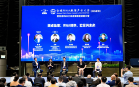 聚焦 RWA 标准、监管与未来发展 多方视角共探行业路径
