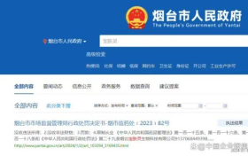 烟台市监局对宝肤灵公司非法生产假药罚没款合计逾300万元