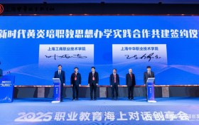 精彩亮相：上海中华职业技术学院开启职教创新 “加速度”