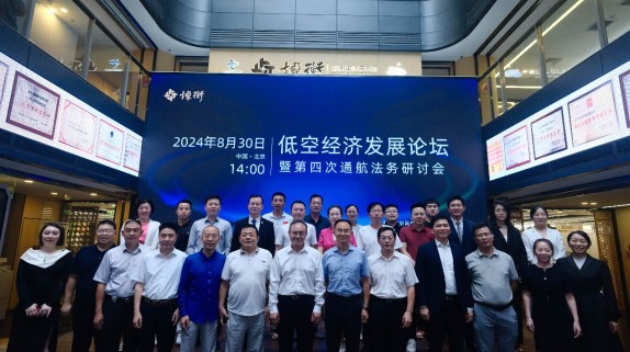 北京海淀区律师协会成功举办“低空经济发展论坛暨第四次通航法务研讨会”